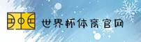 【官网】2026世界杯开户平台 | 正版竞猜直达入口